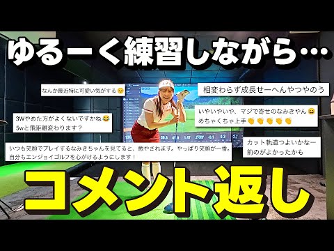 【コメント返し】ゆる〜く練習しなら、皆さんからのコメント読ませていただきました！