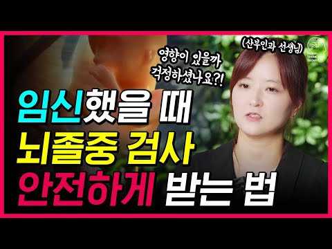 임신 시 뇌졸중이 의심된다면?! l 태아 걱정한다고 ‘골든타임’ 놓치면 더 큰일 나는 이유