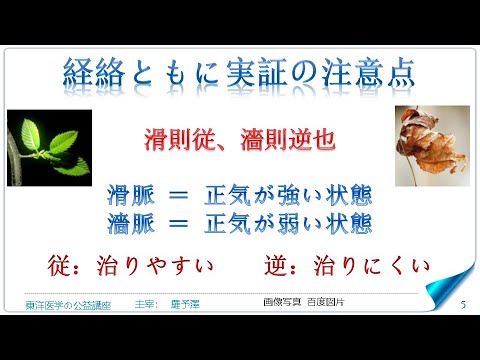 東洋医学公益講座　第292回黄帝内経‗通評虚実論2