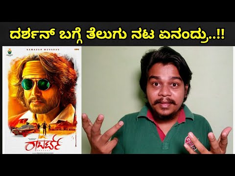 Telugu Actor About Challenging Star Darshan | Roberrt Villain | Jagapathi Babu |