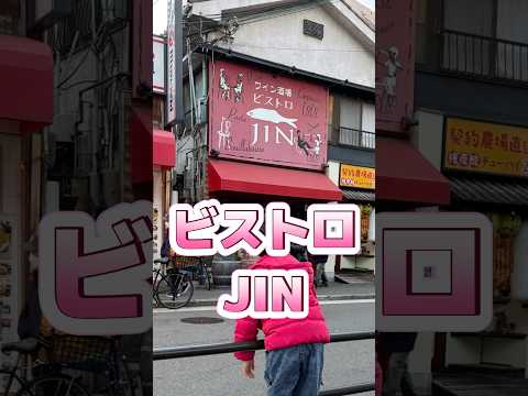 古城風の隠れた居酒屋『JIN』 #shorts#肉好き