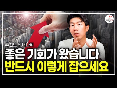 마침내 좋은 기회가 왔습니다. 확실하게 잡는 방법 알려드리겠습니다. (추천도서 너나위) [찰리 멍거 바이블  EP.1]