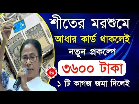 Ration Card Benifits New Scheme in West bengal | Ration Card Benifits |  3600 Rupees for Women 2024