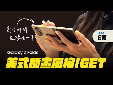 用S Pen與 Samsung Notes 輕鬆幾筆畫出專屬自己的美式IP角色！Galaxy Workshop實體課程- 星繪夢工廠「 現場課程全紀錄 」｜【Galaxy Workshop】