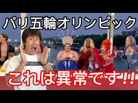 【批判覚悟】パリ五輪が炎上していることについて思うこと/行き過ぎた多様性は異常です!!