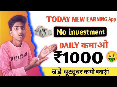 online paise kaise kamaye | paise kamane wala app | paise kaise kamaye mobile se