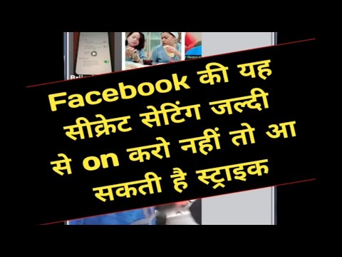 Facebook ki ये सीक्रेट settings जल्दी on करो नहीं तो आ सकता है स्ट्राइक #facebook #vktech