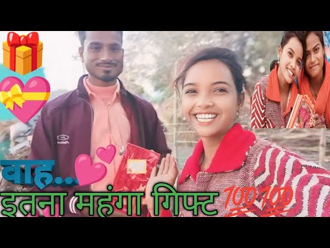 इतना महंगा गिफ्ट लाए भाई🎁 @AnjaliKumari-c 🥀