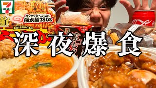 【空腹限界】深夜1時コンビニ飯を欲望のまま喰らい、幸せの絶頂