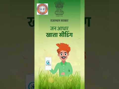 Rajasthan Farmer Registry 2025: राजस्थान के किसान जमीन को जन आधार से लिंक करके फार्मर आईडी ऐसे बनाएं