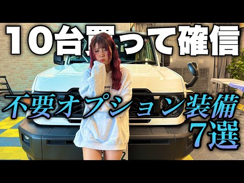 【新車オプション】10台以上車を買って気づいた不要なオプション装備7つ、必要なオプション2つ厳選紹介