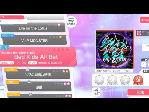 [Bang Dream] Bad Kids All Bet - RAISE A SUILEN (Expert)