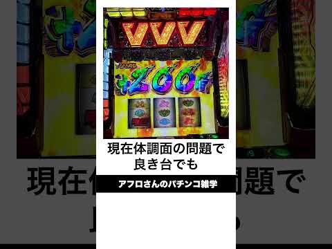 本当にあったパチンコ事件「ヴヴヴ設定6指定台疑惑事件」実戦終了後に電源を落とす