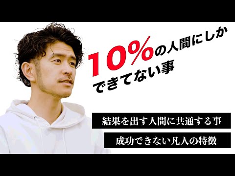 【結果至上主義①】結果を出す人間に共通する事は意外と簡単！山口元紀単独インタビュー