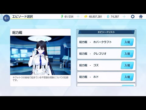 ブルーアーカイブ 総力戦ストーリー #10 ホバークラフト