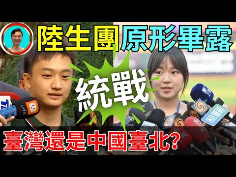 馬英九給你拜年-不安好心！陸生團各個都是外交專家，字字入心入腦入魂！居心何在？臺灣人自己會稱臺北為“中國臺北”嗎？請搞清楚基本狀況！陸生團 | 臺灣 | 臺北 | 中華臺北 | 馬英九 | 統戰 |