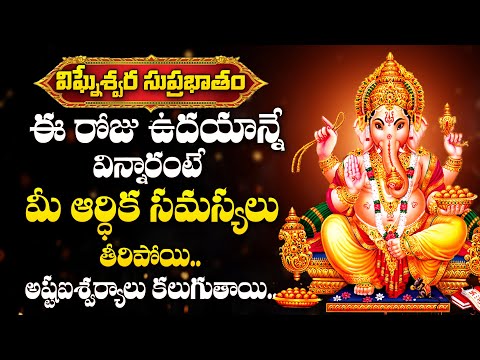 Ganapathi Suprabhatam - Lord Ganesha Devotional Songs | Wednesday Telugu Bhakti Patalu 2025