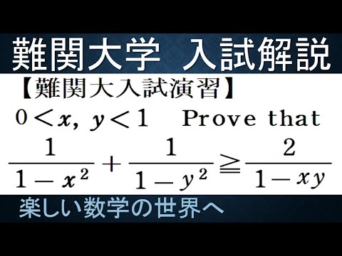 #1048　難関大入試演習　３変数分数形不等式の証明【数検1級/準1級/大学数学/中高校数学】JMO  Math Olympiad Problems