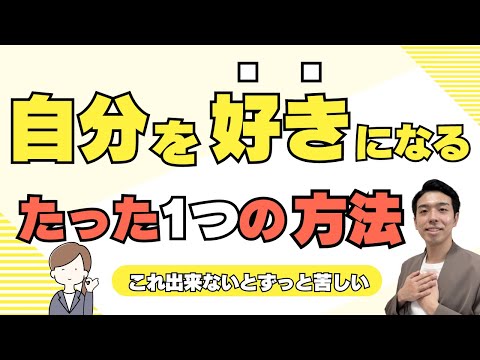 自分に好かれるためにまずこれ辞めて！ほとんどの人がやっています