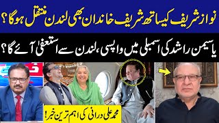 Nawaz Sharif Will Shifted to London With Sharif family? Yasmin Rashid's Returns?Muhammad Ali Durrani