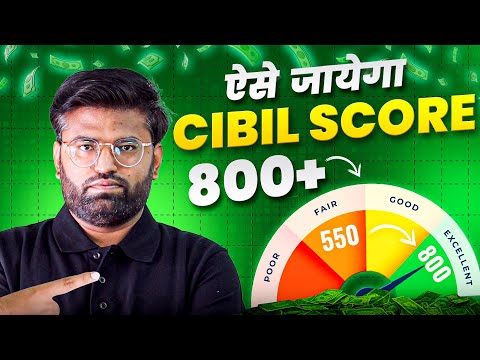 How to Increase CIBIL Score Fast | CIBIL Score Kaise Badhaye Online 2025