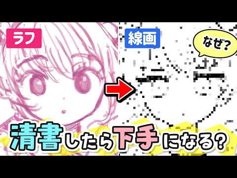 ラフの方が上手く見えるのはナゼ？上手な線画を描くコツを紹介します！【iPadイラストメイキング】