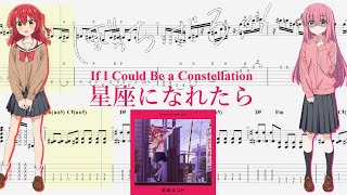 【TABS】星座になれたら(If I Could Be a Constellation) / 結束バンド(Kessoku Band)【Guitar Cover】