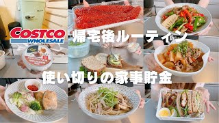 【コストコ帰宅後ルーティン＃37】今が旬の秋鮭🐟筋子の下処理の方法。秋鮭・牛バラ肉・豚の小間切れ肉を使ってじゃんじゃんお料理に使い切り！月イチまとめ買いのルーティンです★