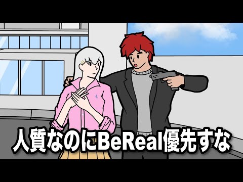 間が悪いBeRealの通知【アニメ】