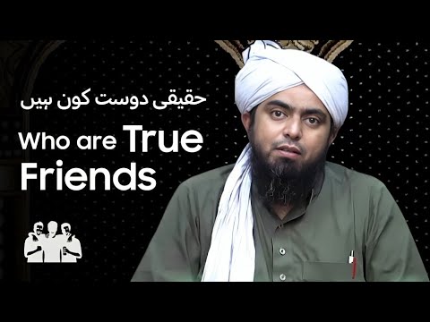 Who Are True Friends - حقیقی دوست کون ہیں | Engineer Muhammad Ali Mirza