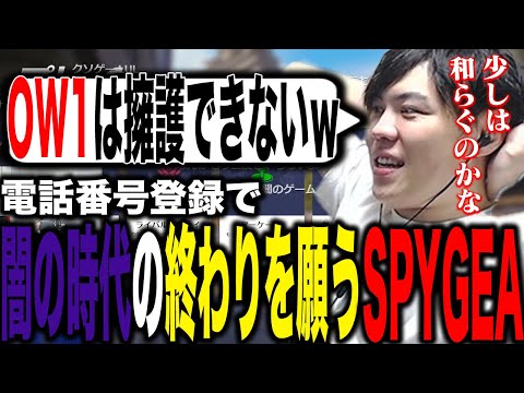 闇の時代が終わり光の時代が来る事を願うスパイギア【2022/10/05】