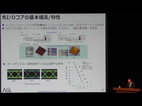 TIAで生まれたシリコンフォトニクスが切拓く新市場  23'37"