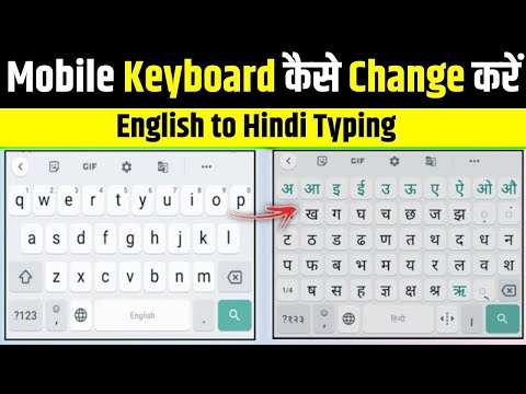 Mobile Keyboard ko Hindi me kaise kare | mobile keyboard ko hindi kaise karen