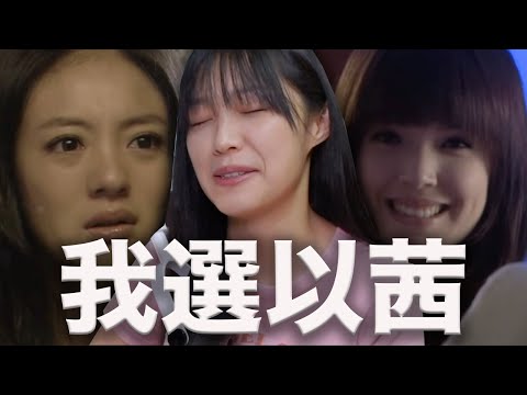 第一次看《下一站，幸福》我要跟以茜結婚。