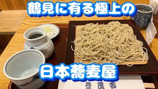 【鶴見第8弾極上の日本蕎麦とお食事処とラーメン】登茂吉、桃林、安安、豚山