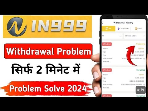 in 999 withdrawal problem | in 999 WITHDRAWAL processing problemsolve | in 999 withdrawal rejected