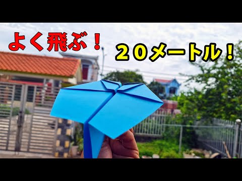 よく飛ぶ！紙飛行機の作り方 【簡単】! めちゃくちゃよく飛ぶ紙飛行機の折り方