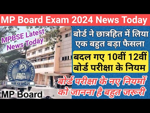 MP बोर्ड परीक्षा की तैयारियां जोरों पर/mp board exam news 2024/mp board exam news 2023-24 today/mp