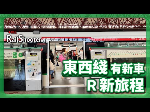 【R新旅程】SMRT R151 East West Line 行車片段｜新加坡｜地鐵｜試新車！