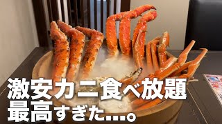 【タラバガニ食べ放題】名古屋のコスパ最強すぎる蟹食べ放題凄すぎ