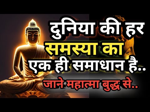 दुनिया की हर समस्या का समाधान एक ही है:budha Secret story🤐!