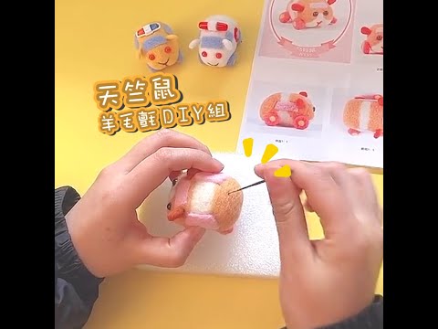 【TM01156】卡通天竺鼠DIY手作羊毛氈材料包