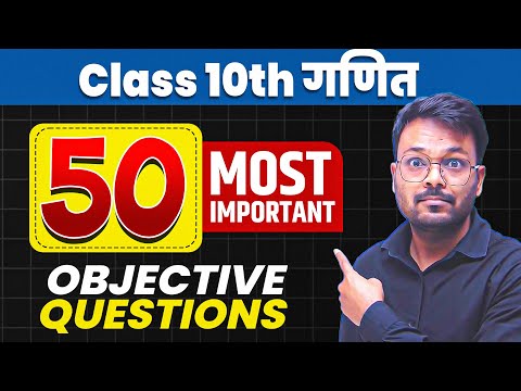 Class 10 Maths 50 Most Important Objective Questions | NCERT | Class 10 Bihar Board