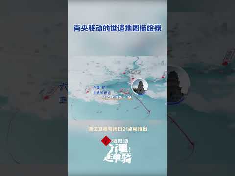 #肖央 还真是与丝绸之路有着解不开的缘分 #zjstvdocumentary #万里走单骑