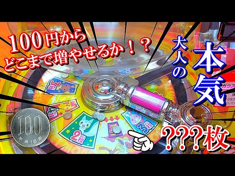 【???枚】まさかの大当たりww 大人が本気でメダルを増やしてみた！！【メダルゲーム】