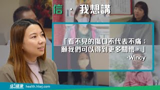 【信・我想講5】選擇性緘默致焦慮 看不見的傷口望體諒