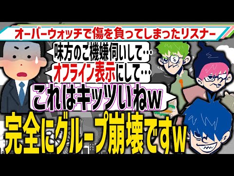 【雑談切り抜き】オーバーウォッチによって、傷を負ってしまったリスナーの話が辛いけど面白いｗ【三人称/SANNINSHOW/ドンピシャ/ぺちゃんこ/鉄塔/雑談放送/第444回/Over Watch2】