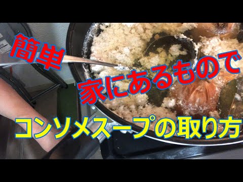 #簡単コンソメスープ#時短料理#おうち料理、和を取り入れ、昆布を使ってコンソメスープの作り方、家にあるもので簡単に冷凍保存して時短にもなり楽ちんです