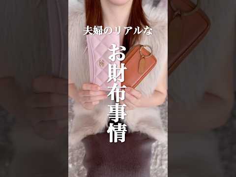 【夫婦お財布事情】結婚生活/お金/リアル/お小遣い/生活費/共働き/同棲【マッチングアプリで結婚】