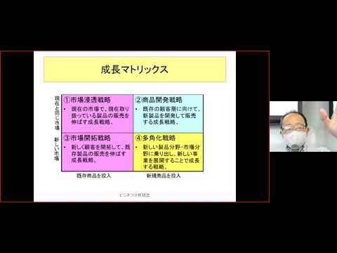 コロナ真っ盛りの遠隔講義（ビジネス分析技法9回目ライブストリーミング配信の録画）